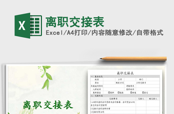 2025年离职交接表