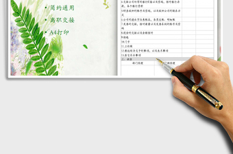 2025年离职交接表