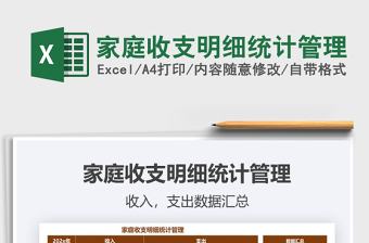 2025年家庭收支明细统计管理