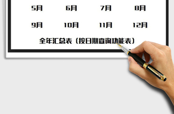 2025年财务收支管理系统-功能查询免费下载
