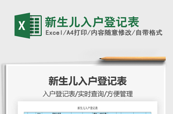 2025年新生儿入户登记表