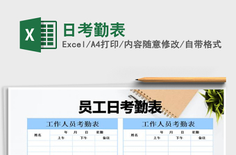2025年日考勤表免费下载