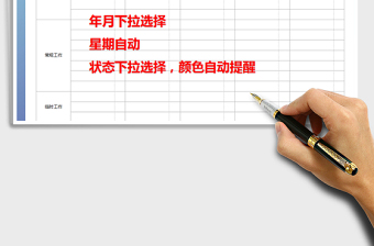 2025年周工作计划表