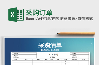 2025年采购订单免费下载