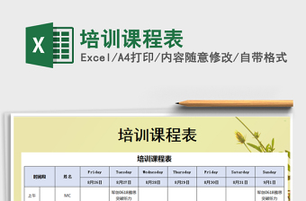 2025年培训课程表