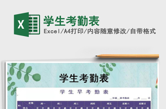 2025年学生考勤表