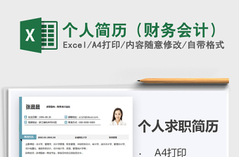 2025年个人简历（财务会计）