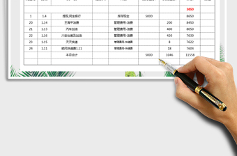 2025年收支日记账-公式计算