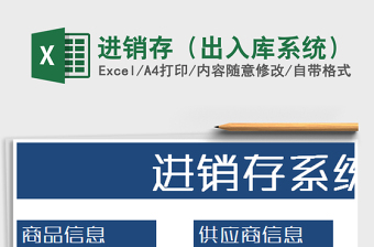 2025年进销存（出入库系统）