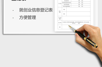 2025年学员就创业信息登记表