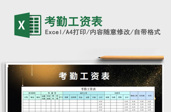 2025年考勤工资表免费下载