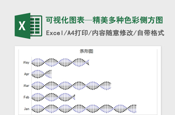 2025年可视化图表—精美多种色彩侧方图免费下载