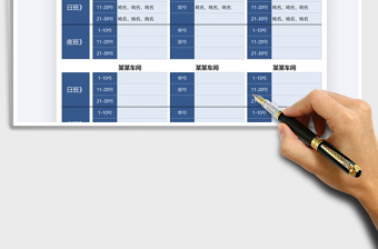 2025年车间值班计划表