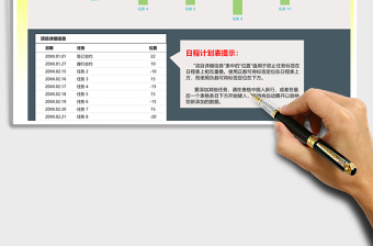 2025年日程计划表免费下载