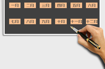 2025年考勤系统（12个月自动统计）