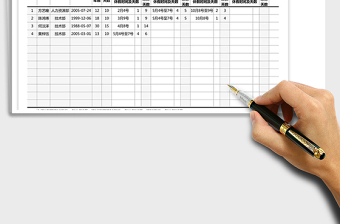 2025年年休假统计表免费下载