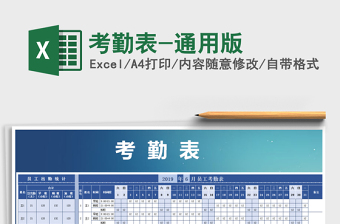 收支账目表通用版