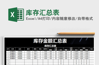 2025年库存汇总表免费下载