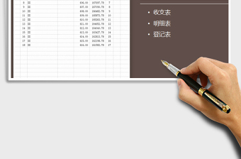 2024年现金收支明细表