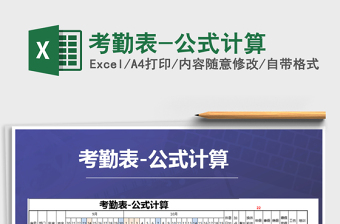 2025年考勤表-公式计算