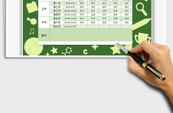 2025年小学课程表