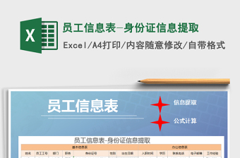 2025年员工信息表-身份证信息提取