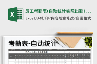 2025年员工考勤表(自动统计实际出勤)-年月可调