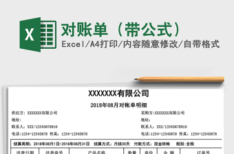 2025年对账单（带公式）免费下载