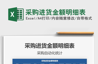 2025年采购进货金额明细表