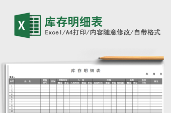 2025年库存明细表免费下载