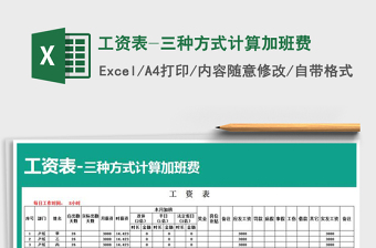 2025年工资表-三种方式计算加班费