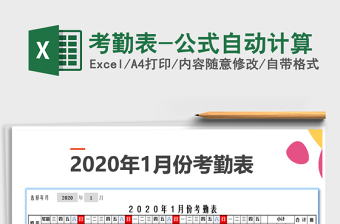 2025年考勤表-公式自动计算