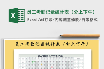 2025年员工考勤记录统计表（分上下午）