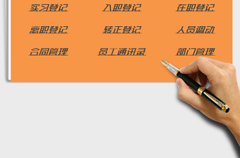 2025年人力资源管理系统