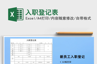 2025年入职登记表