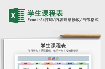 2025年学生课程表