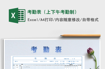 2025年考勤表（上下午考勤制）免费下载