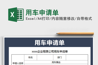 2025年用车申请单