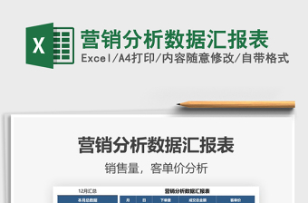 2024excel数据分析表格操作大全