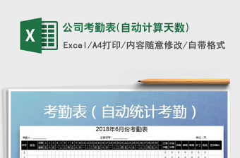 2025年公司考勤表(自动计算天数)免费下载