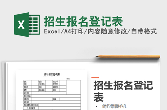 2025年招生报名登记表