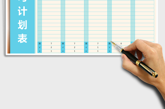 2025年周学习计划表-自动汇总计划数免费下载