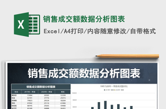 一年数据分析表绿色