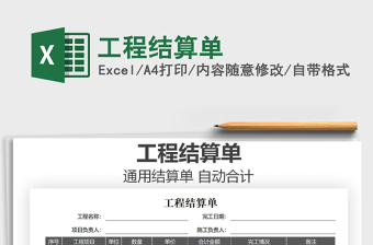 2025年工程结算单