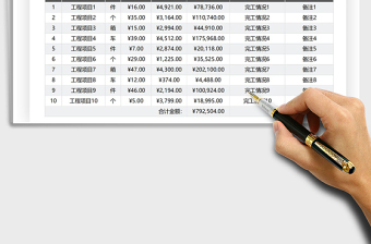 2025年工程结算单