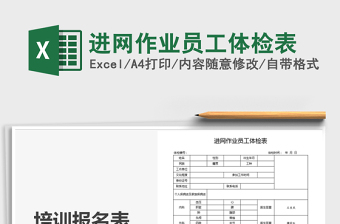 2025年进网作业员工体检表