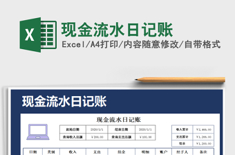 2025年现金流水日记账