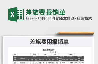 2025年差旅费报销单