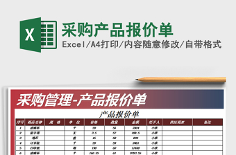 2025年采购产品报价单