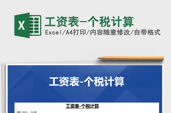 2025年工资表-个税计算